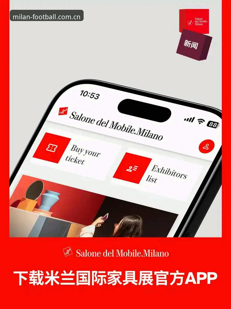 米兰app资讯 米兰app资讯实用指南:2025新版功能与下载实操技巧全解析