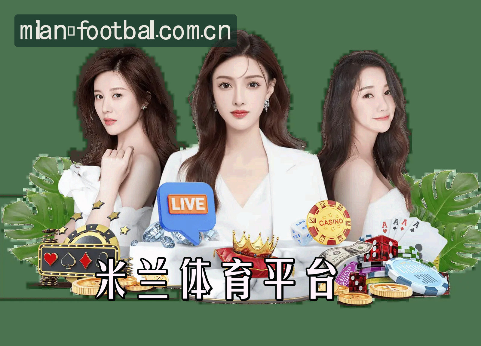 关于MILAN | 米兰app·官方网站